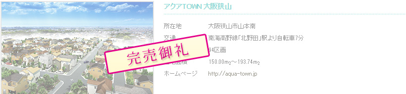 アクアＴＯＷＮ大阪狭山