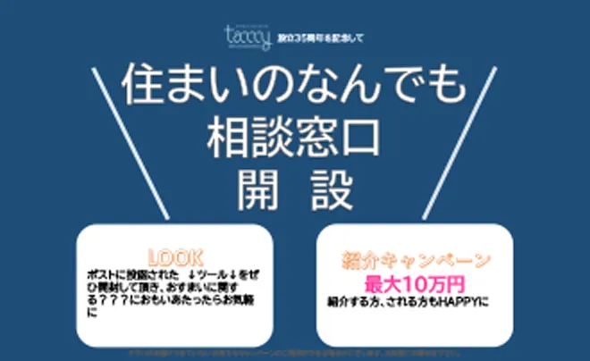 住まいのなんでも相談窓口開設